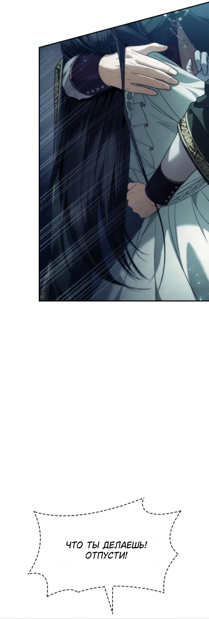 Страница 64 главы 199 манги Сестра, в этой жизни я королева / I'm the Queen in This Life