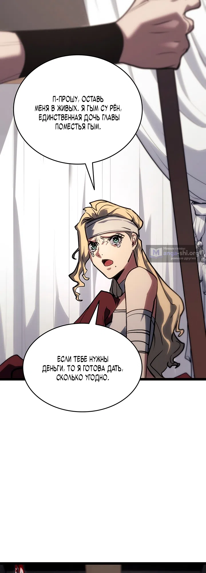 Страница 64 главы 133 манги Жнец дрейфующей Луны / The Reaper