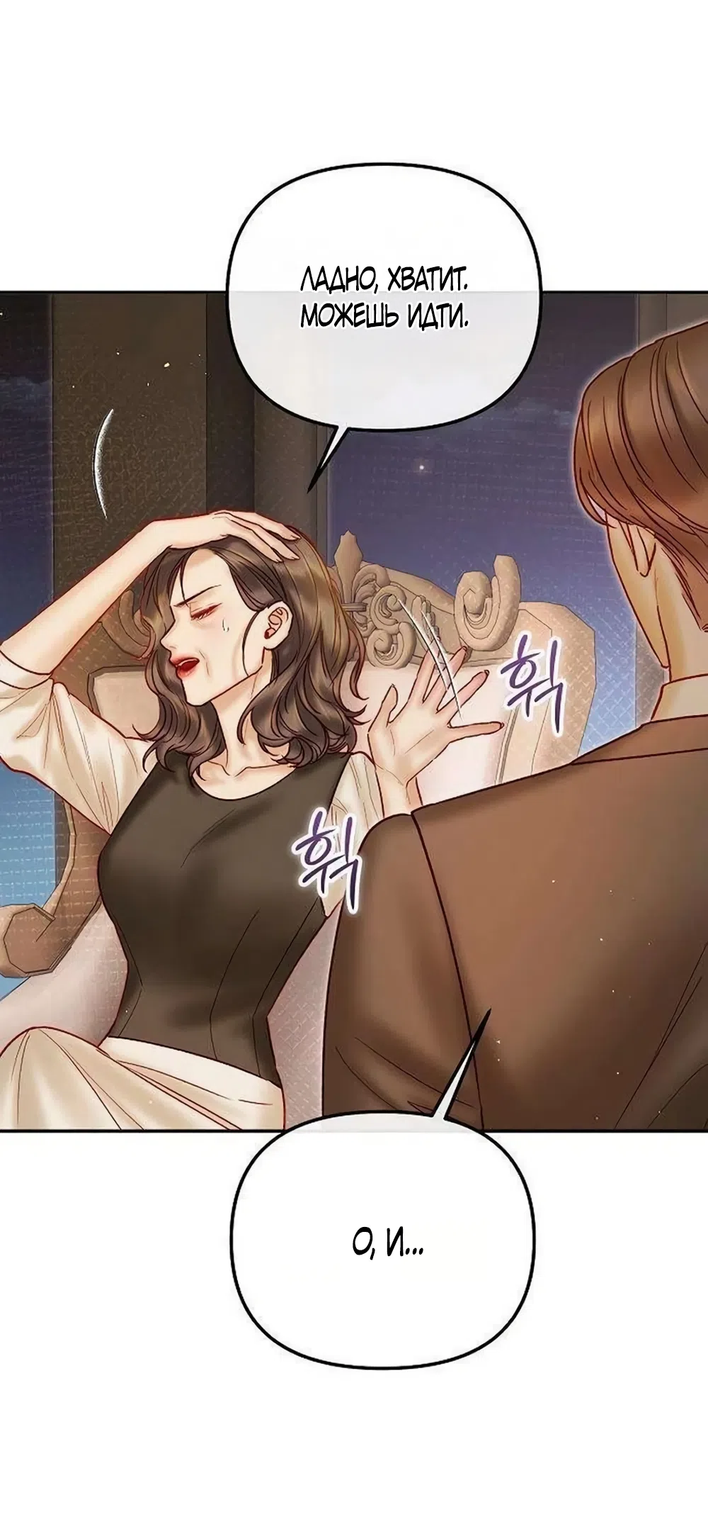 Страница 64 главы 28 манги Цена инстинкта / The Price of Instinct