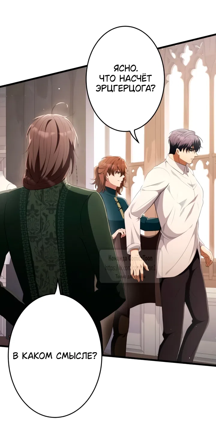 Страница 64 главы 79 манги Варварское предложение / Barabaric Proposal