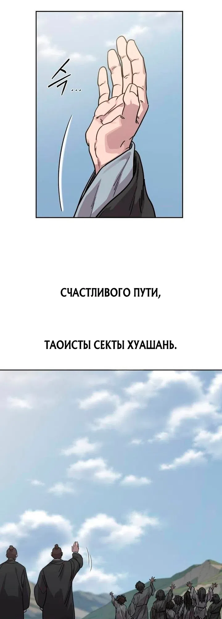 Страница 64 главы 171 манги Возрождение Хуашань / Return of the Blossoming Blade
