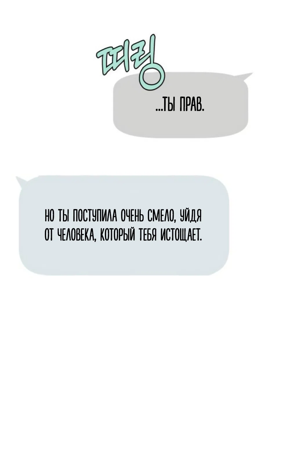 Страница 64 главы 46 манги Хочу верить, даже если это ложь / I Want to Be Fooled
