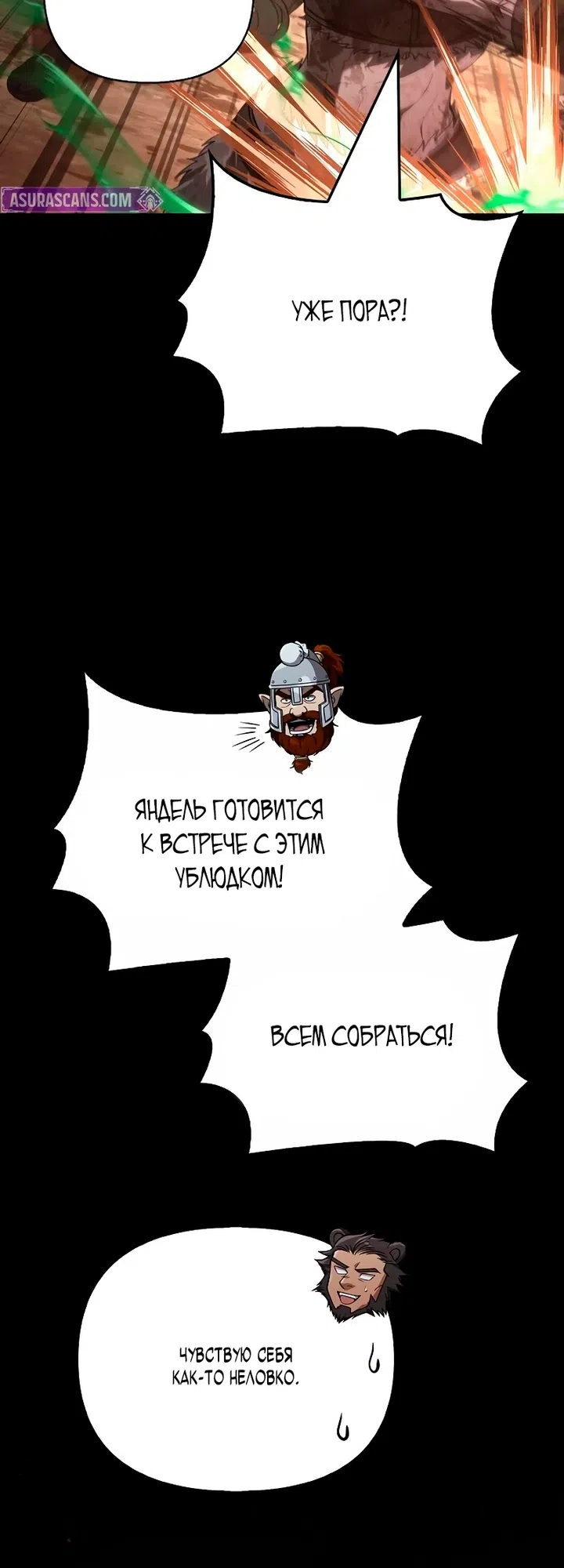 Страница 64 главы 149 манги Выживая в игре за варвара / Surviving the Game as a Barbarian