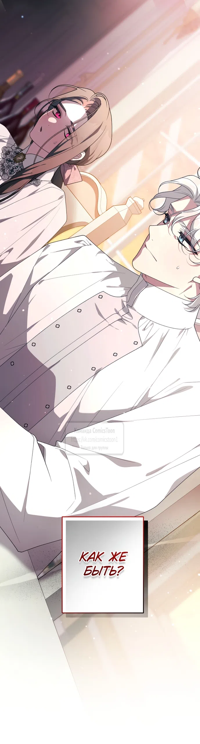 Страница 64 главы 116 манги Ручной зверь злодейки / The Villainess Tames the Beast