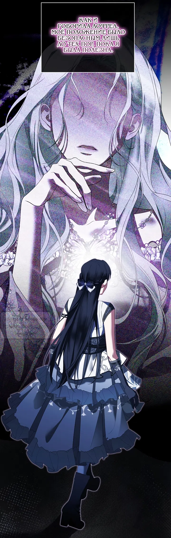 Страница 64 главы 59 манги На краю скрытой зелени / At the End of the Hidden Greenery