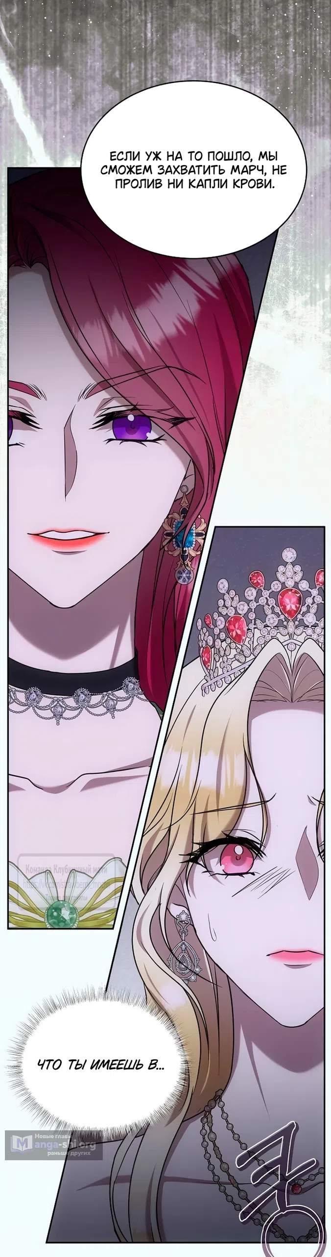 Страница 64 главы 7 манги Королева, заслуживающая свержения / A Queen Worthy of Dishonor