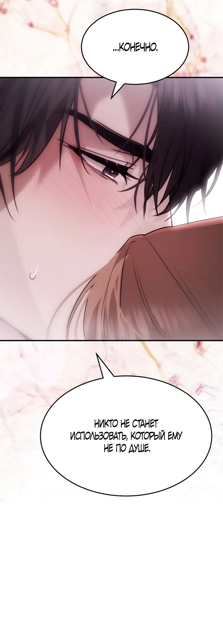 Страница 64 главы 3 манги Путь к тебе / My Way To You