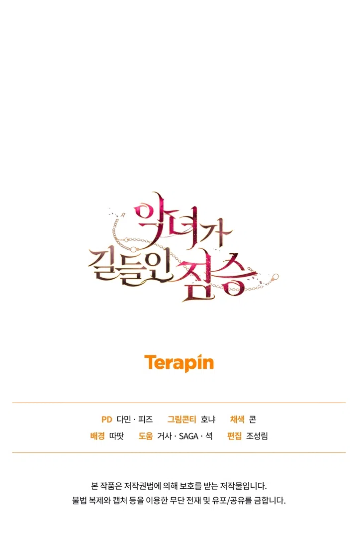 Страница 64 главы 117 манги Ручной зверь злодейки / The Villainess Tames the Beast