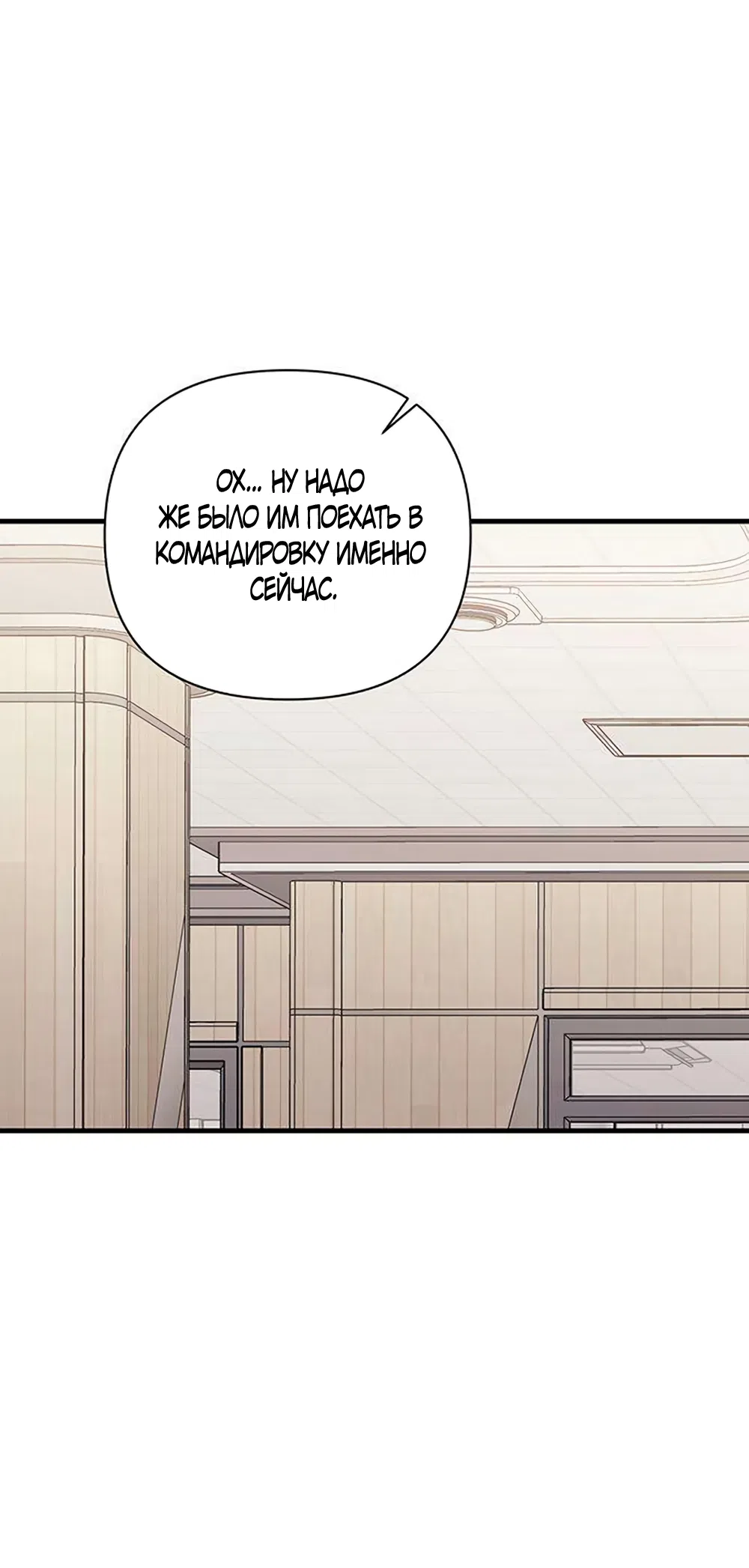 Страница 64 главы 20 манги Будь плохим мальчиком! / Become a Bad Man!