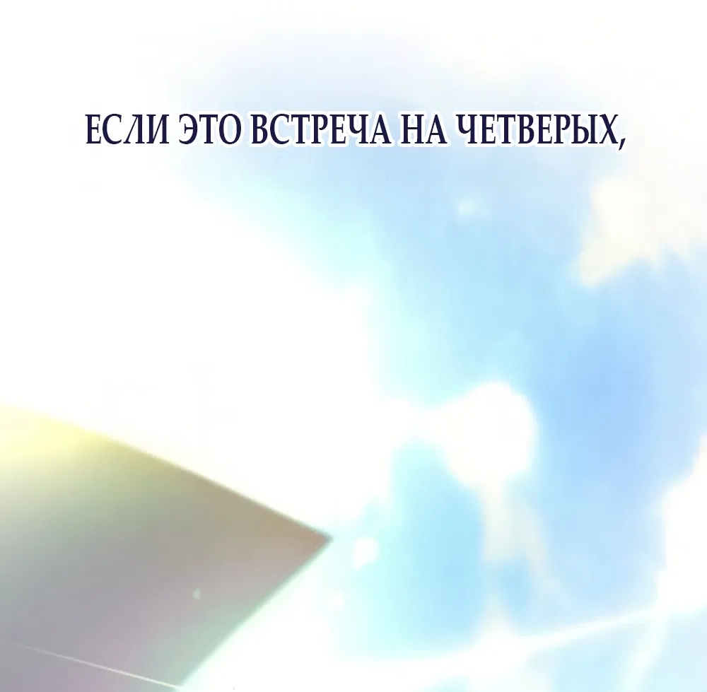 Страница 64 главы 40 манги Четыре варианта судьбы / Four Choices