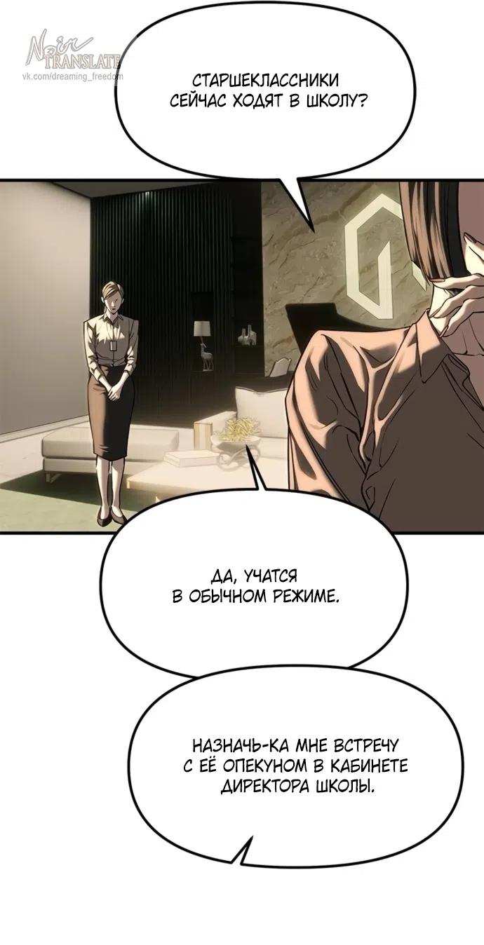 Страница 64 главы 109 манги Под прикрытием! Старшая школа чеболей / Undercover! Chaebol High School