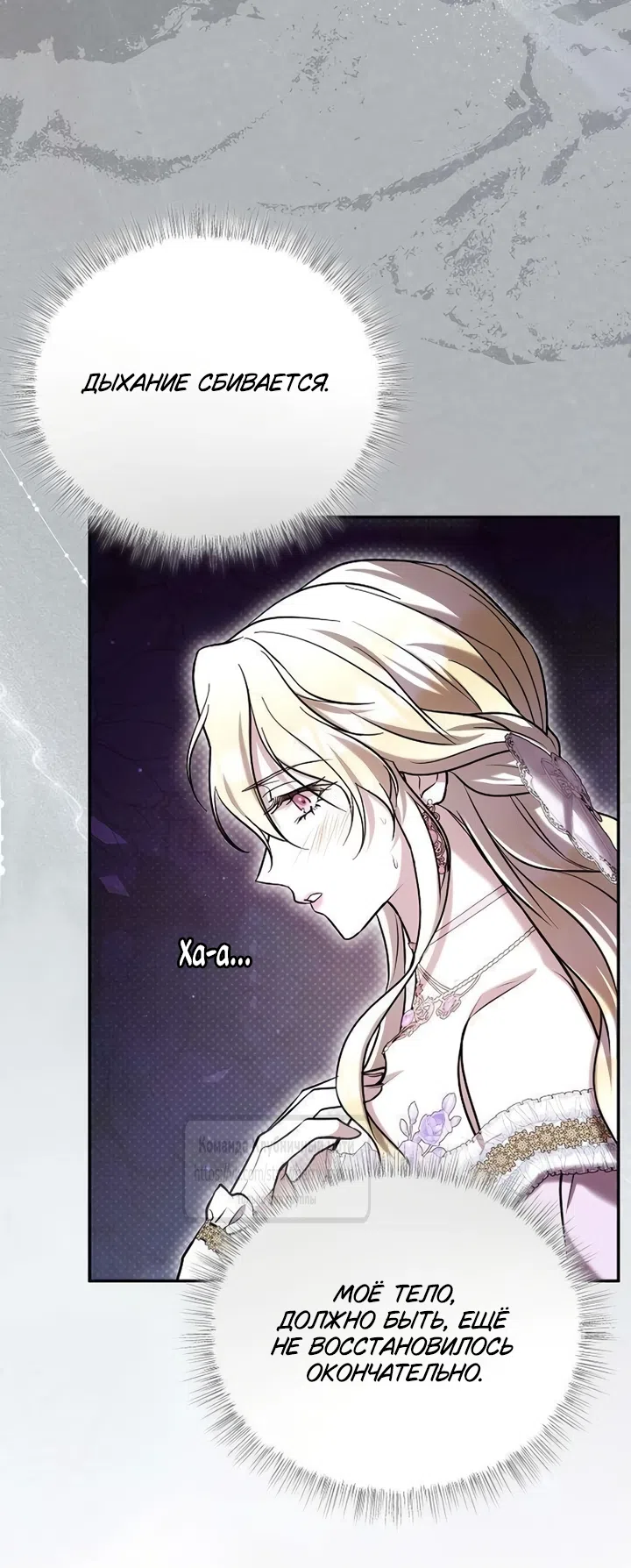 Страница 64 главы 4 манги Королева, заслуживающая свержения / A Queen Worthy of Dishonor