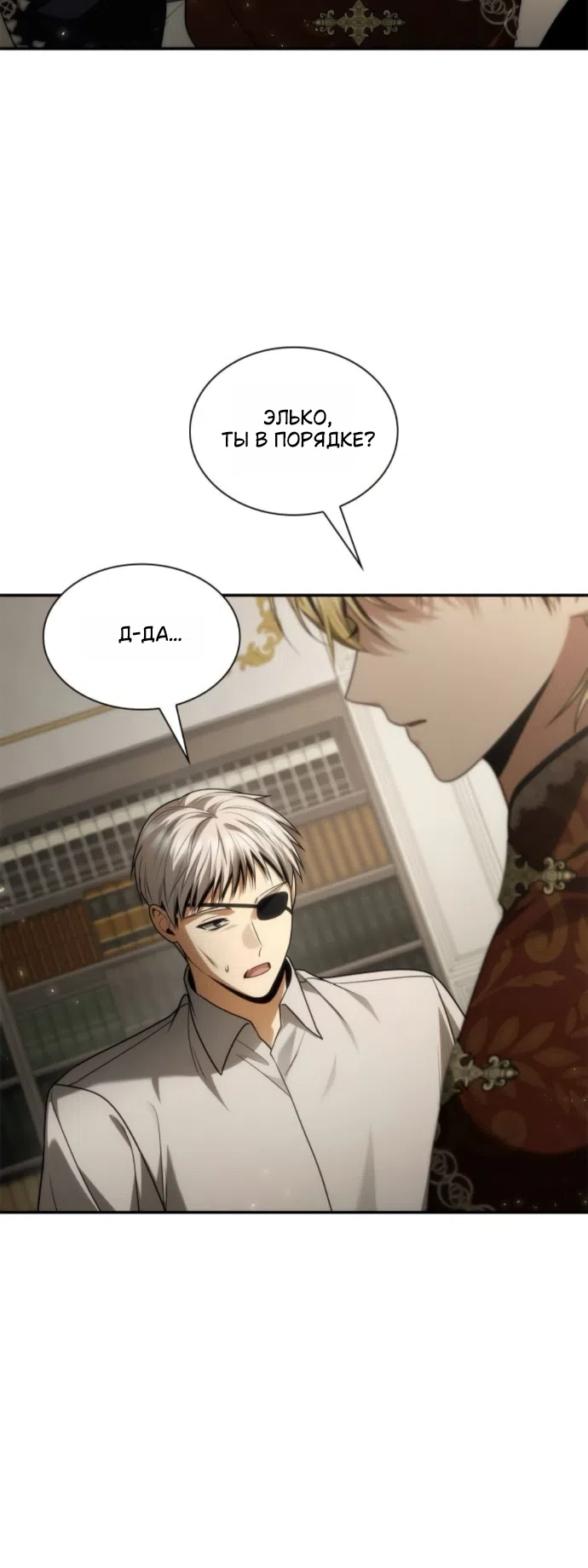 Страница 64 главы 197 манги Сестра, в этой жизни я королева / I'm the Queen in This Life