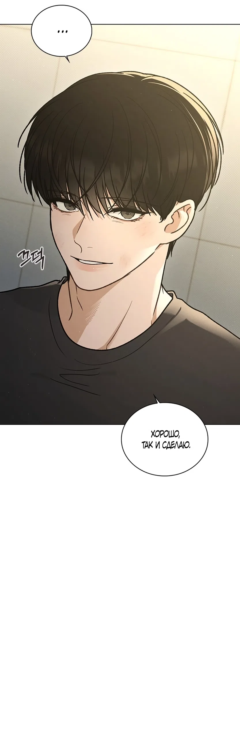 Страница 64 главы 59 манги Отзыв на любовь / Love Review