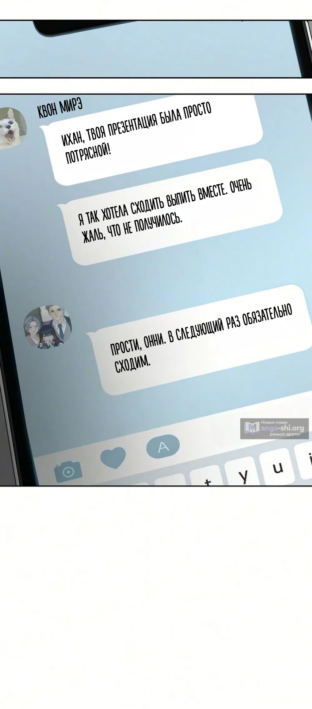 Страница 64 главы 49 манги Ласковый нарушитель / The Kind Intruder