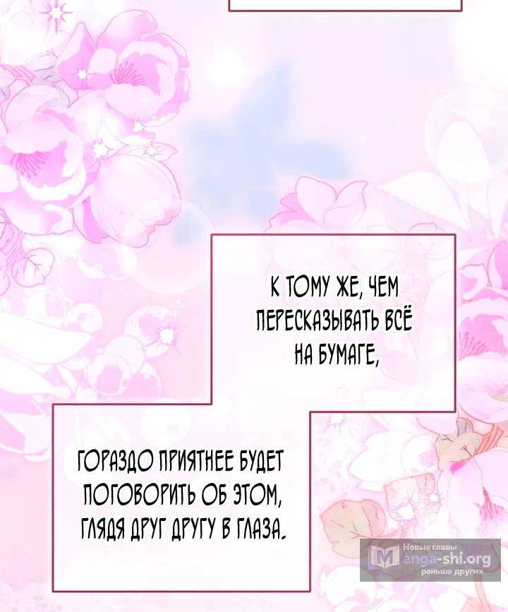 Страница 64 главы 139 манги Меня воспитали злодеи / I'm Being Raised by Villains