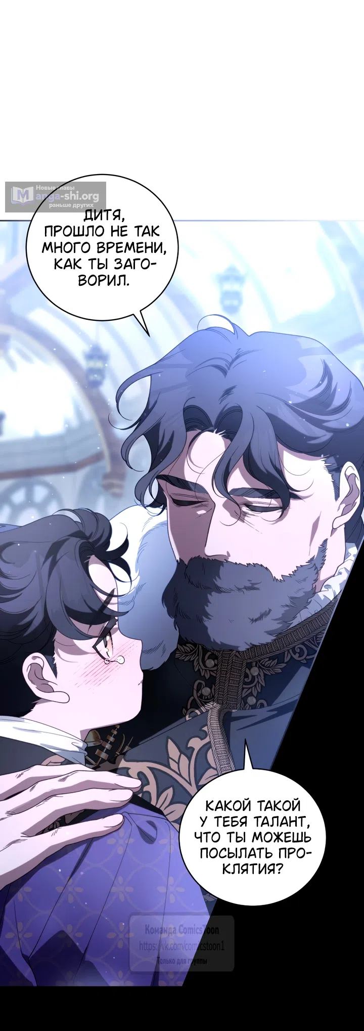 Страница 64 главы 115 манги Ручной зверь злодейки / The Villainess Tames the Beast