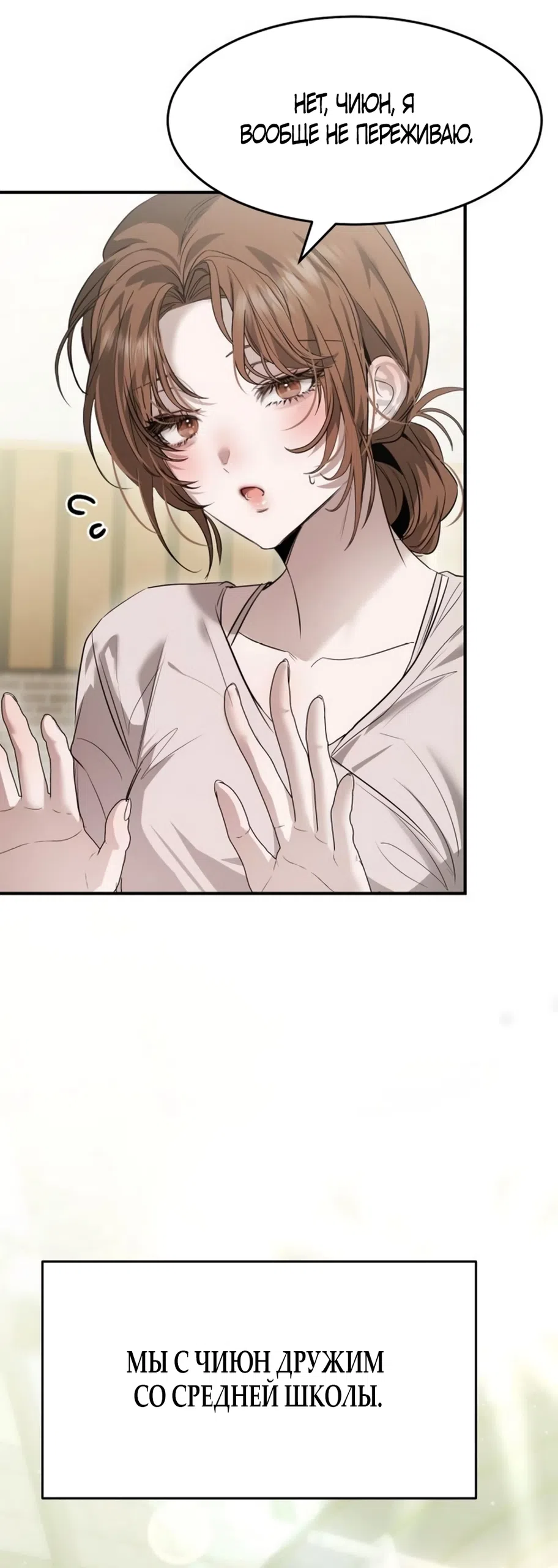 Страница 64 главы 9 манги Путь к тебе / My Way To You