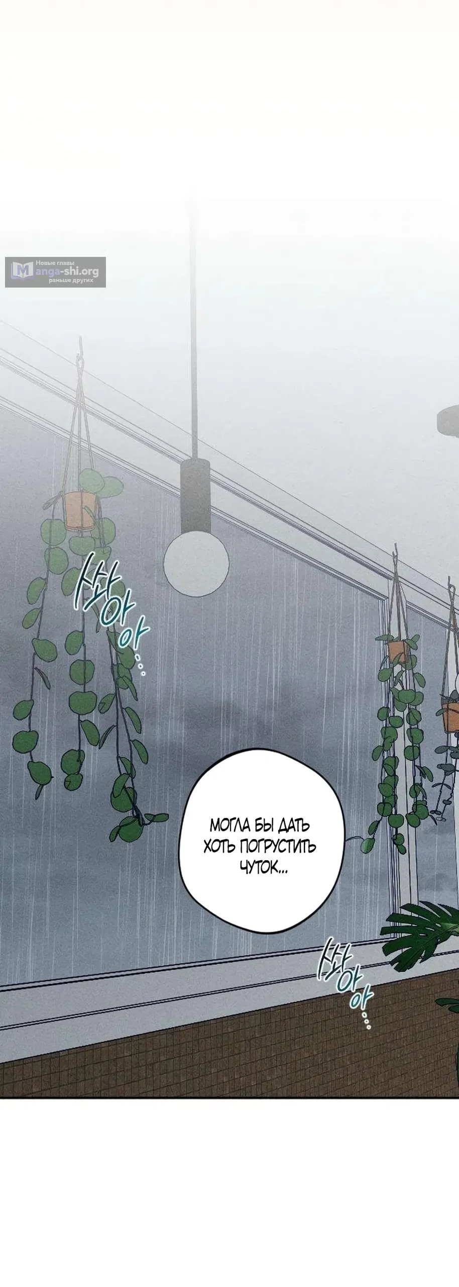 Страница 64 главы 27 манги Моей возлюбленной / My beloved