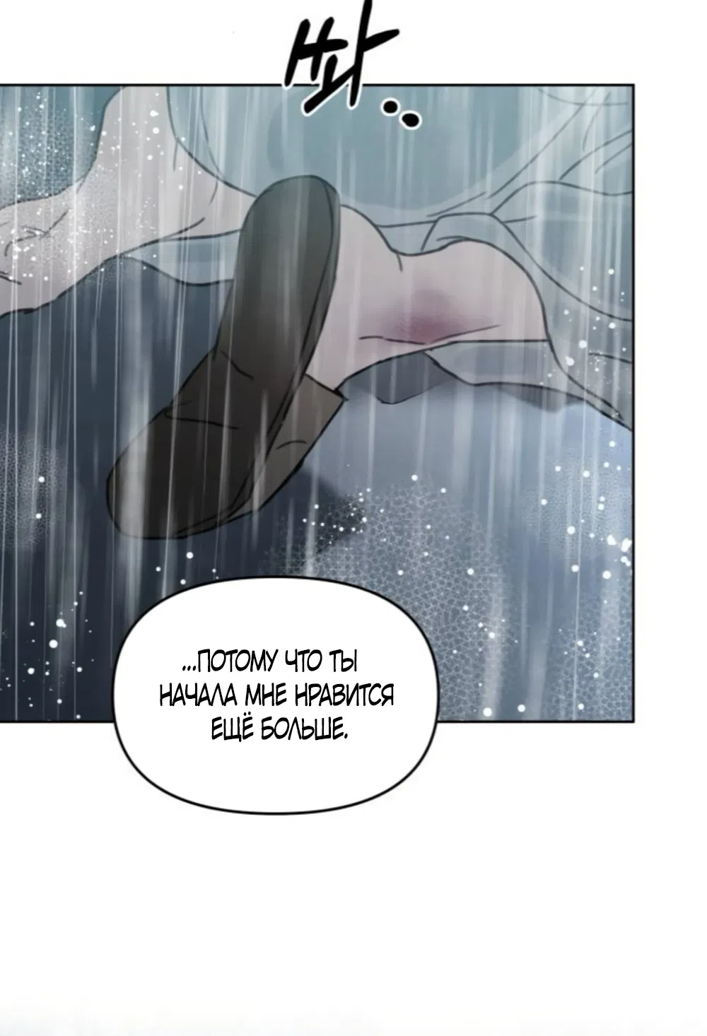 Страница 64 главы 44 манги Хочу верить, даже если это ложь / I Want to Be Fooled