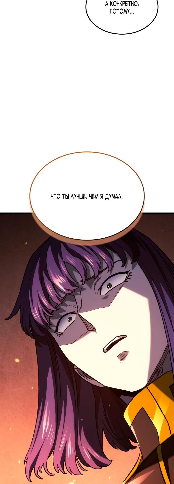 Страница 64 главы 160 манги Возвращение железнокровной гончей / The Return of the a Iron-blooded Hound