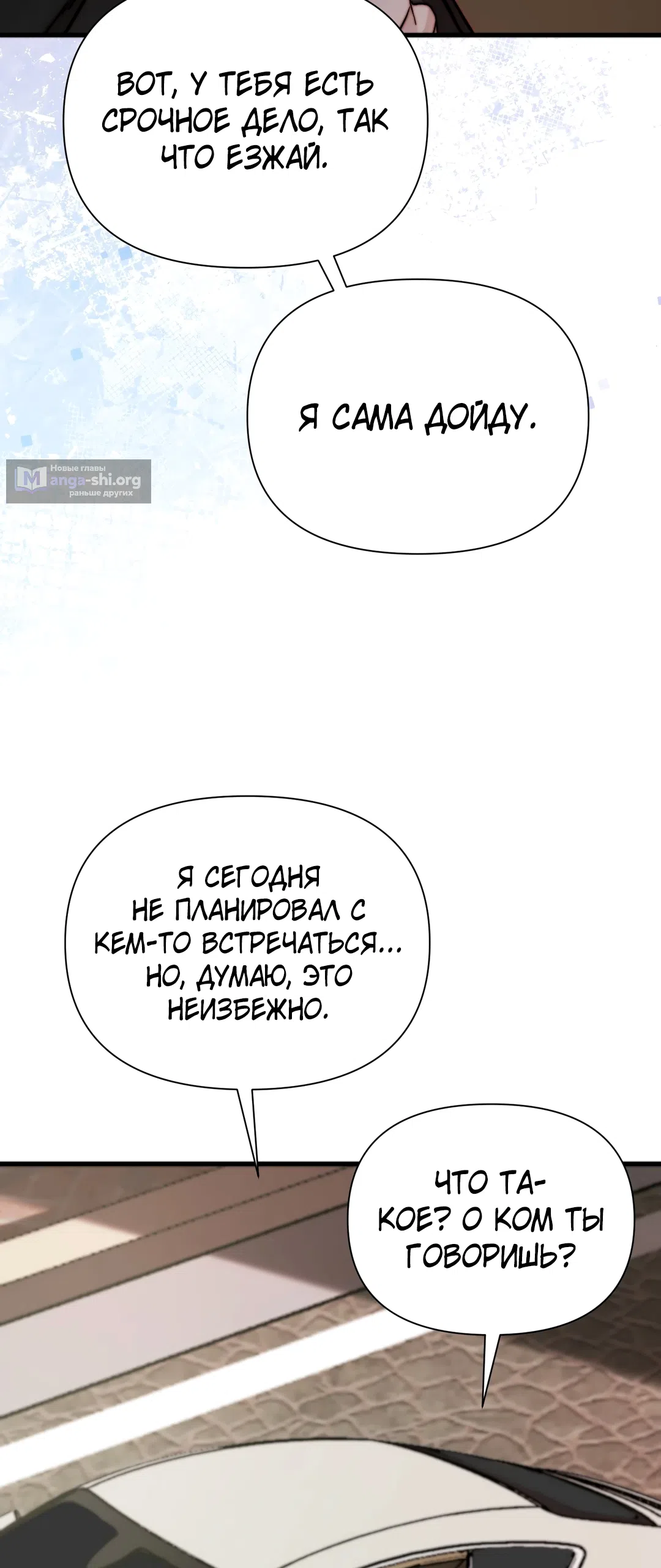 Страница 64 главы 21 манги Папочка, сегодня я хочу снова тебя обнять
