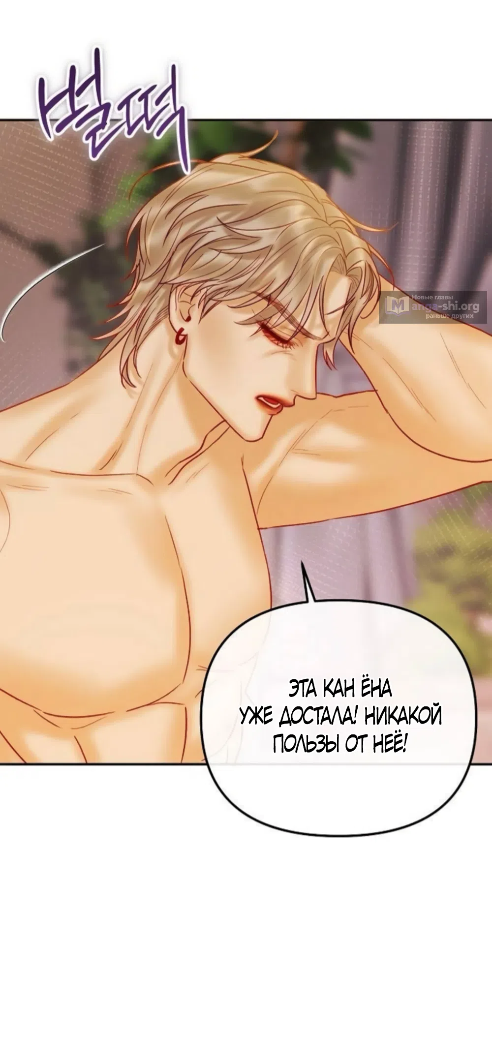 Страница 64 главы 25 манги Цена инстинкта / The Price of Instinct