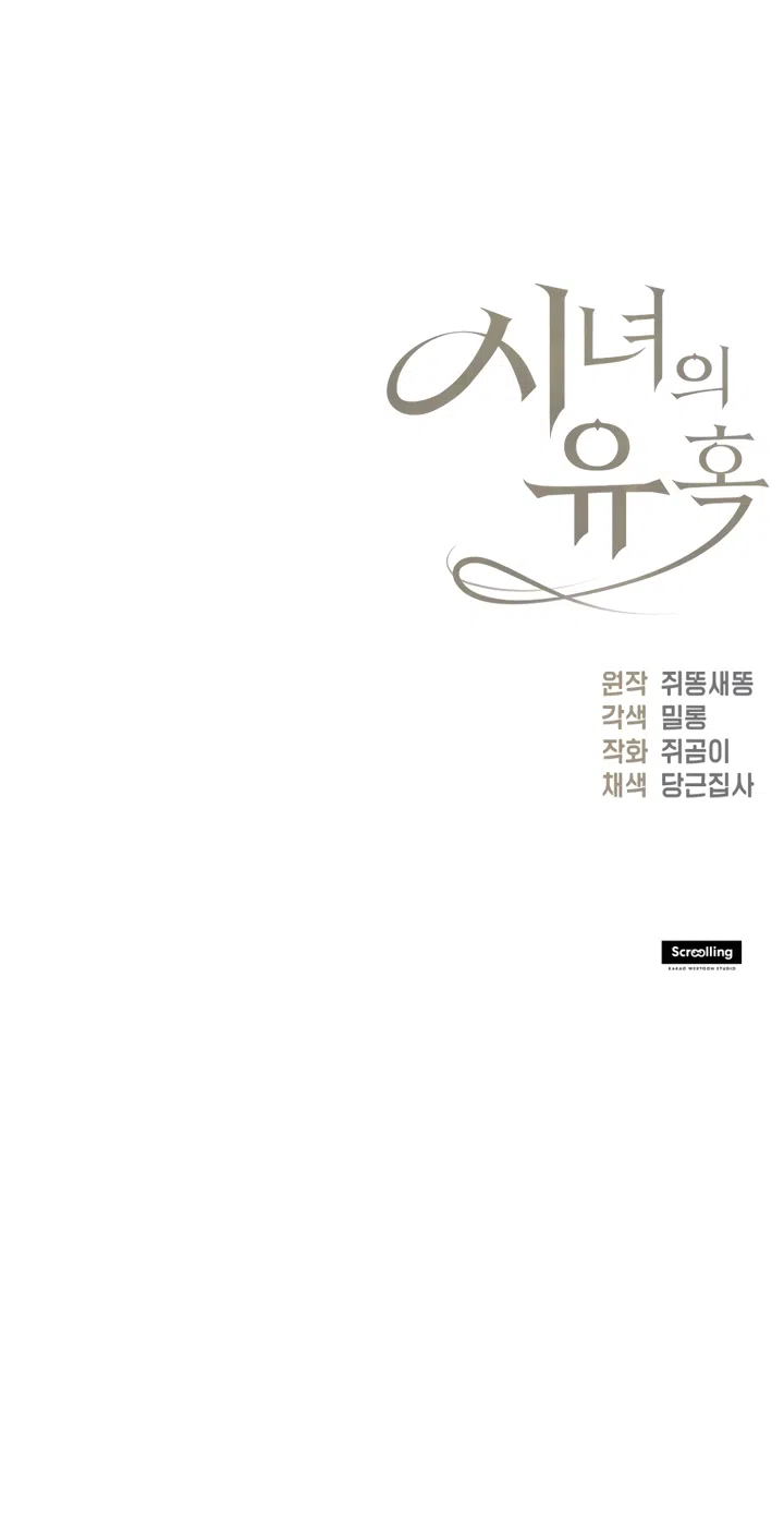 Страница 64 главы 25 манги Искушение горничной / The Maid’s Temptation