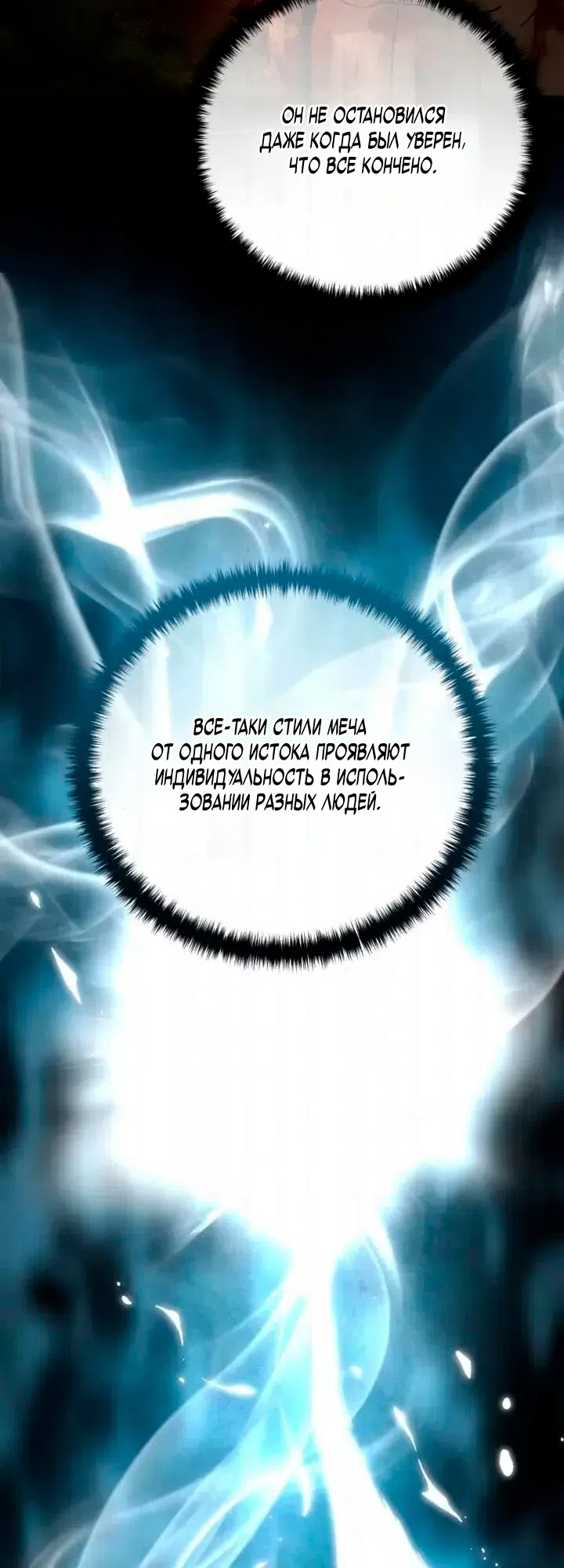 Страница 64 главы 119 манги Звёздный мастер меча / The Stellar Swordmaster