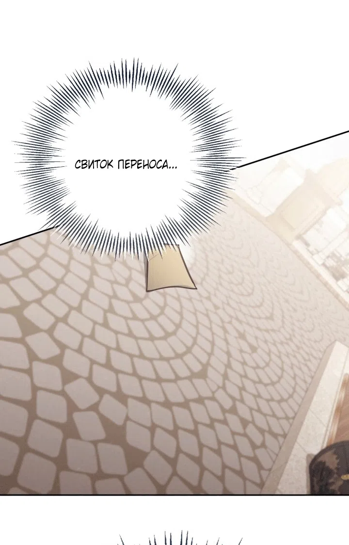 Страница 64 главы 110 манги Здесь нет места фальшивкам / Philomel the Fake