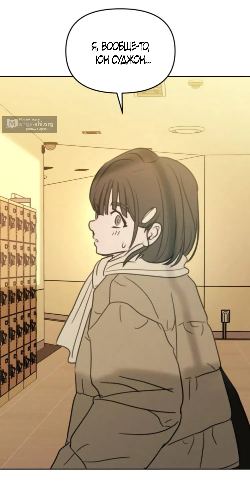 Страница 64 главы 45 манги Хочу верить, даже если это ложь / I Want to Be Fooled