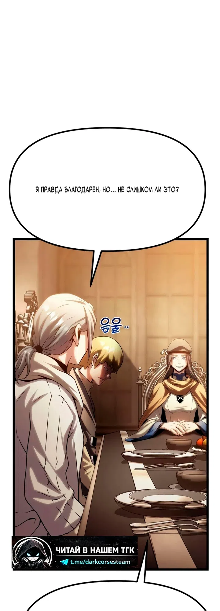 Страница 64 главы 14 манги Пастух-архимаг / The Shepherd Wizard