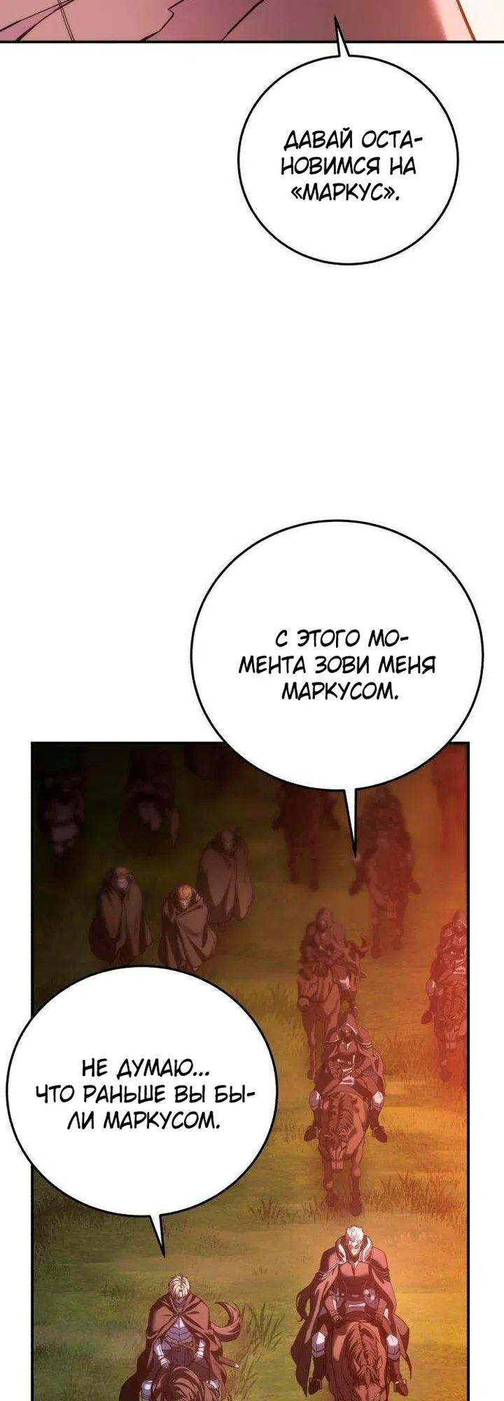 Страница 64 главы 129 манги Звёздный мастер меча / The Stellar Swordmaster