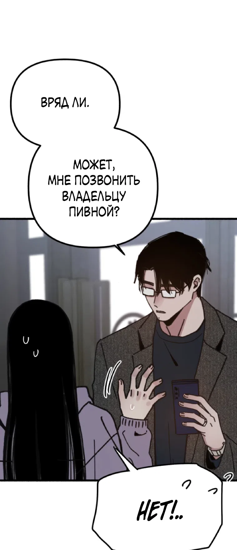 Страница 64 главы 19 манги Клон / Clone