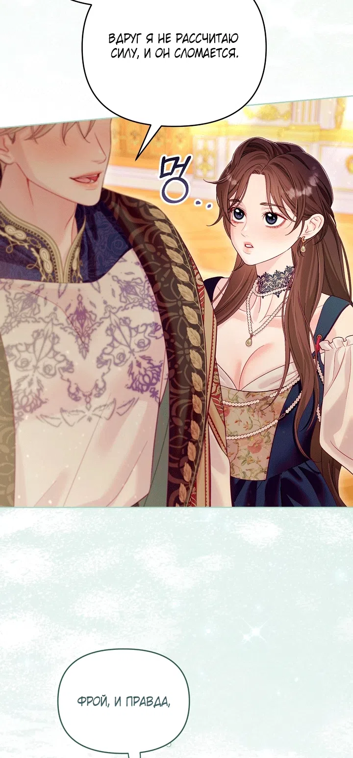 Страница 64 главы 25 манги Клетка коллекционера / Collector's Cage