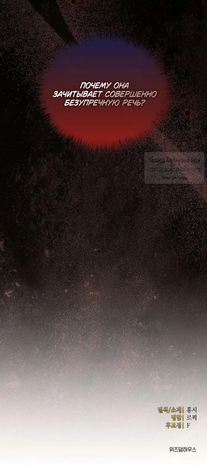 Страница 64 главы 19 манги Королева, заслуживающая свержения / A Queen Worthy of Dishonor