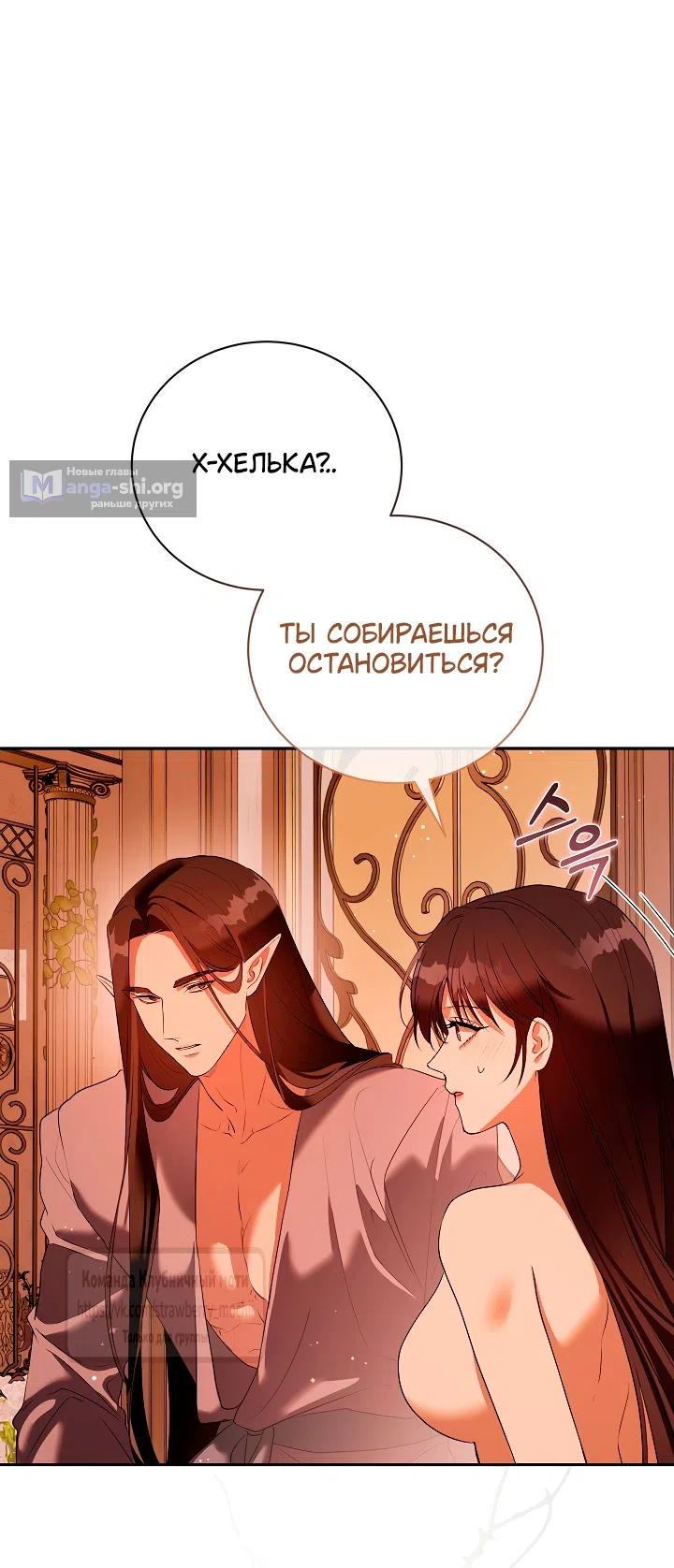 Страница 64 главы 60 манги На краю скрытой зелени / At the End of the Hidden Greenery