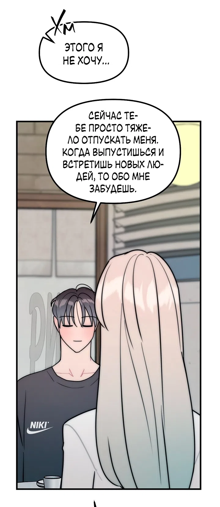 Страница 64 главы 31 манги Прикормка для учителя / A Teacher in the Trap
