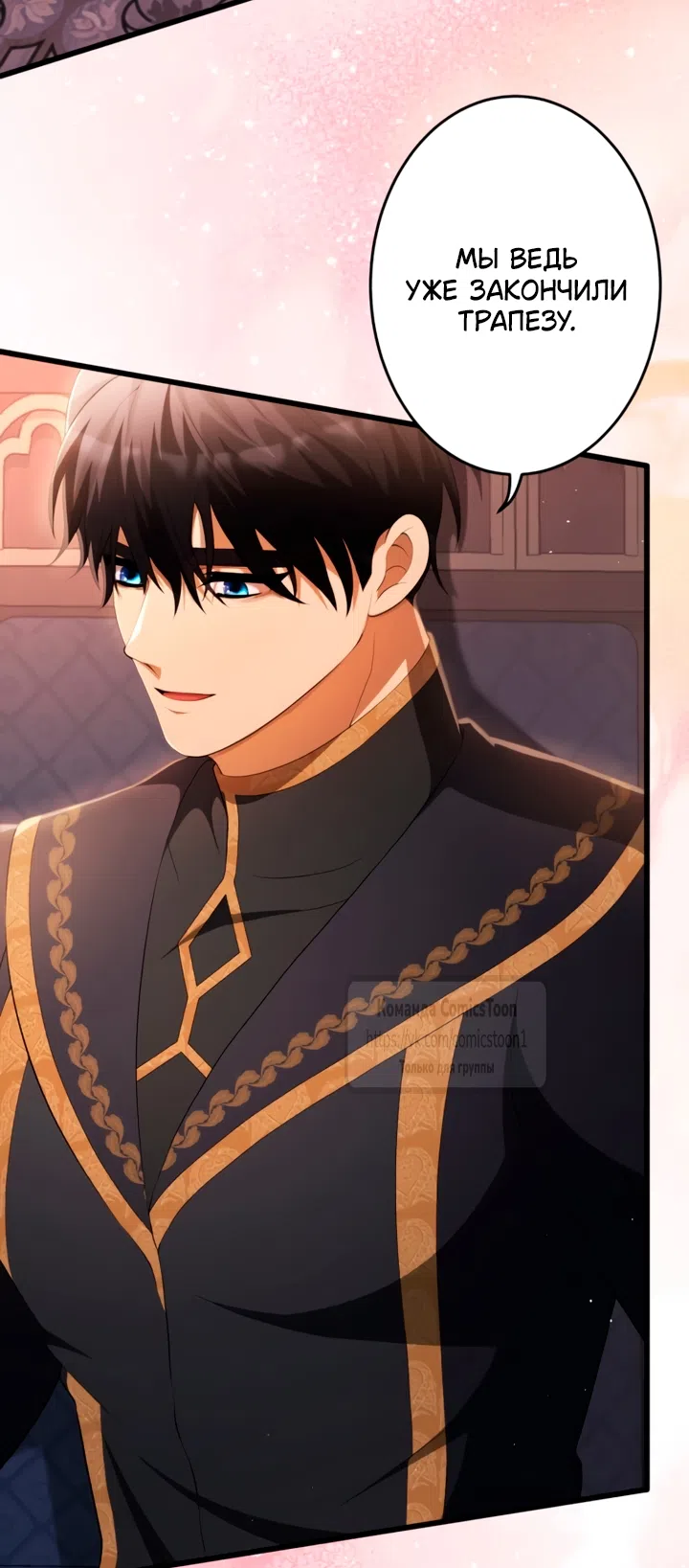 Страница 64 главы 80 манги Варварское предложение / Barabaric Proposal