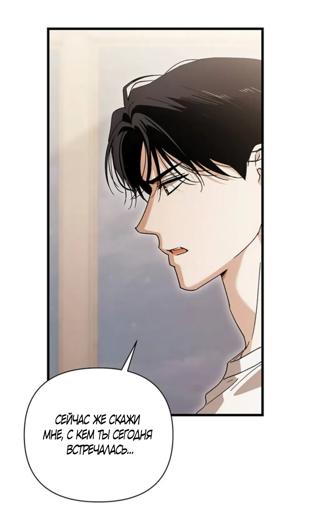 Страница 64 главы 19 манги Будь плохим мальчиком! / Become a Bad Man!