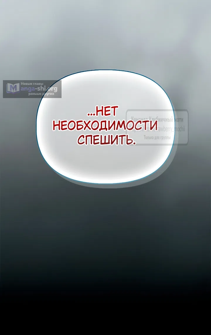Страница 64 главы 13 манги Муж точно был паладином