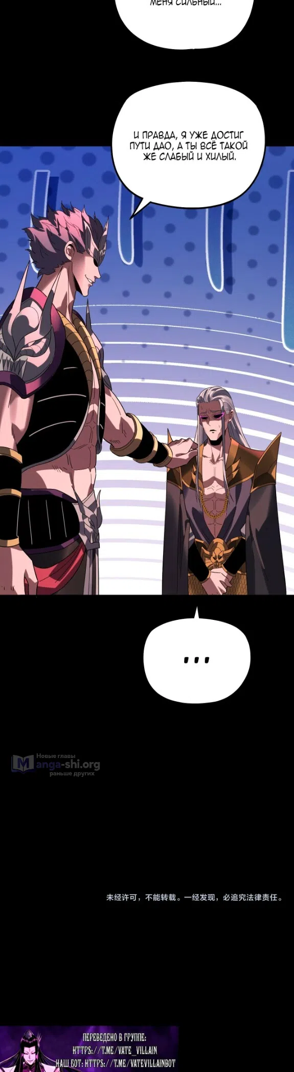Страница 29 главы 323 манги Моя судьба злодея / My fate as a villain