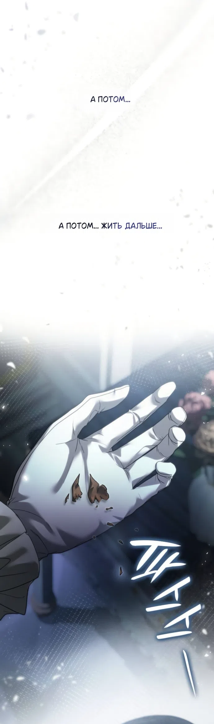 Страница 64 главы 198 манги Сестра, в этой жизни я королева / I'm the Queen in This Life