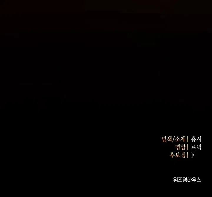 Страница 64 главы 10 манги Королева, заслуживающая свержения / A Queen Worthy of Dishonor