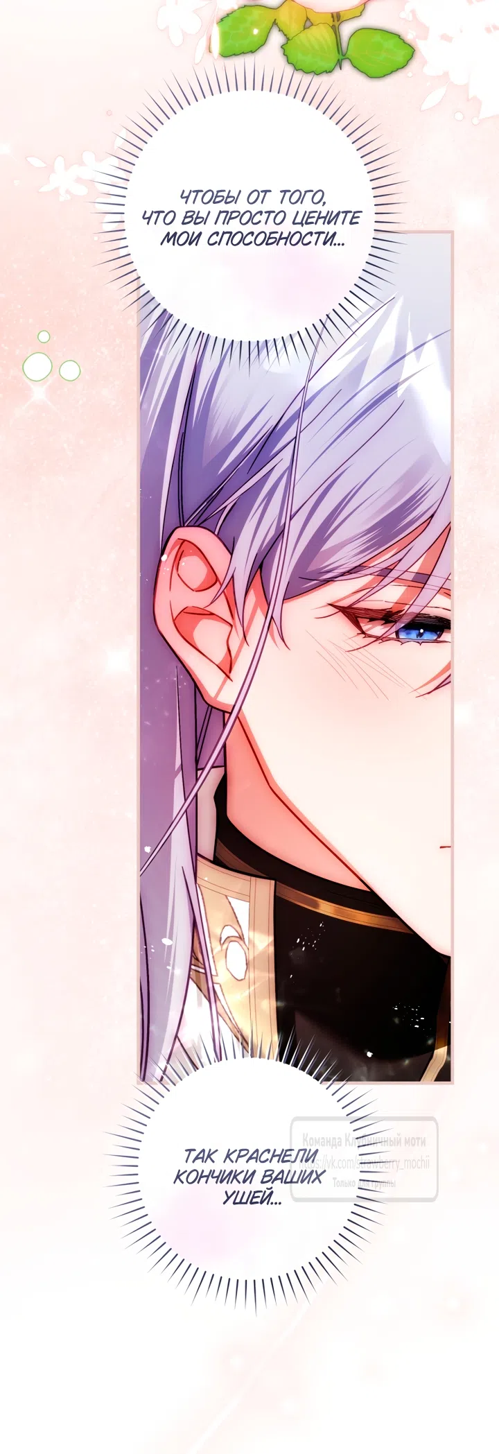 Страница 64 главы 49 манги Цветок, одержимый мечом / The Flower With a Sword