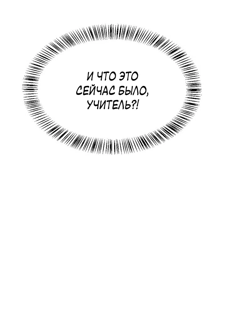 Страница 64 главы 26 манги Прикормка для учителя / A Teacher in the Trap