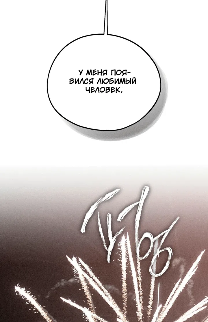 Страница 64 главы 61 манги Парень и его отношения с призраком / The Man With the Ghost