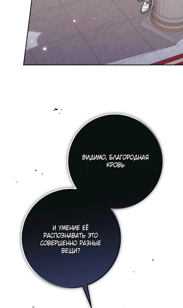 Страница 64 главы 147 манги Принцесса-гадалка / A Fortune-Telling Princess