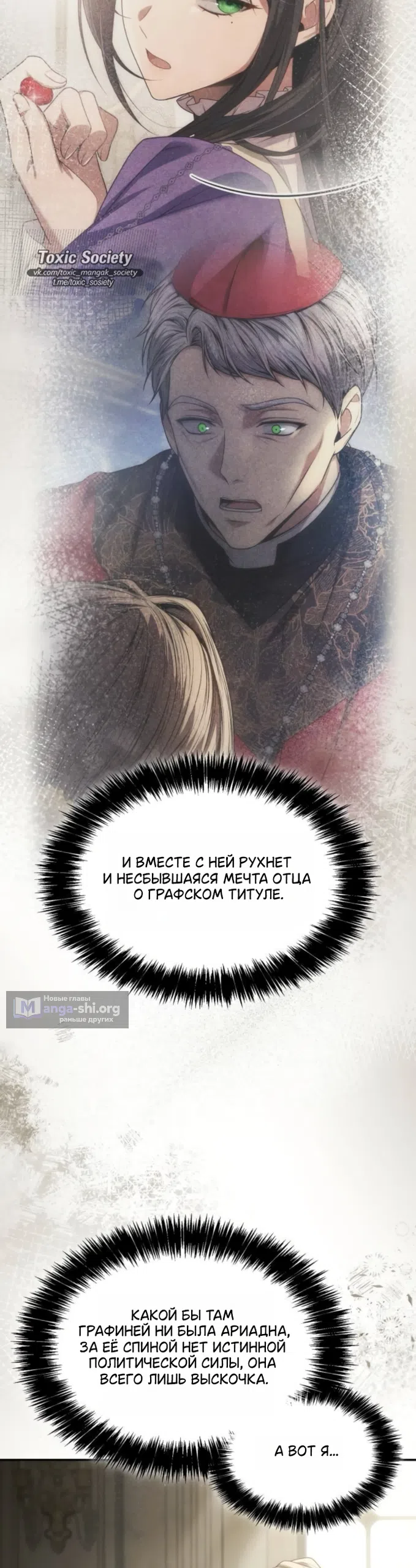 Страница 64 главы 193 манги Сестра, в этой жизни я королева / I'm the Queen in This Life