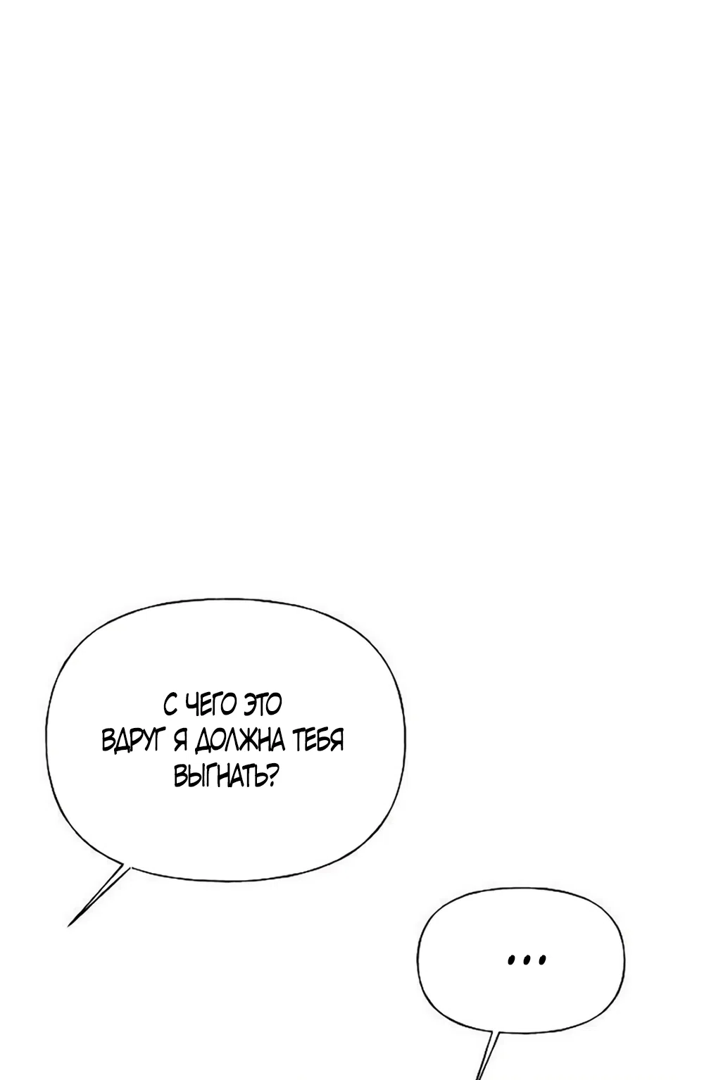 Страница 64 главы 45 манги Ласковый нарушитель / The Kind Intruder